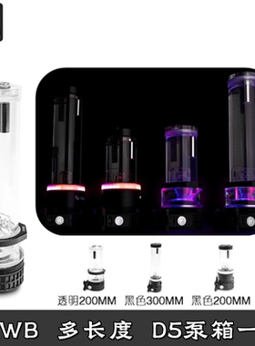 EK-Quantum Kinetic D5 PWM 新款分体水冷D5水泵箱一体G3 200/300