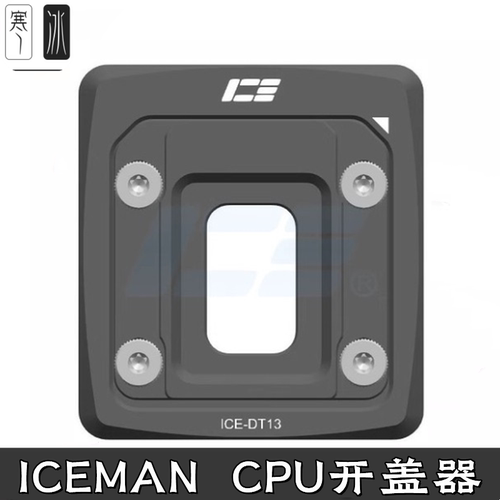 开盖工具12/13代CPU极限散热器