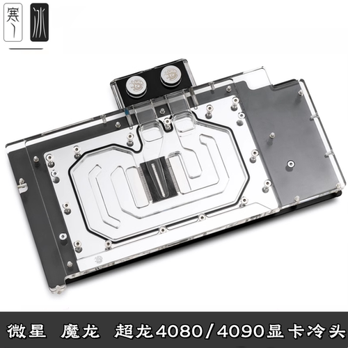 BitspowerRTX4080/4090水冷头