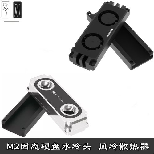 风扇分体水冷头散热器全铜
