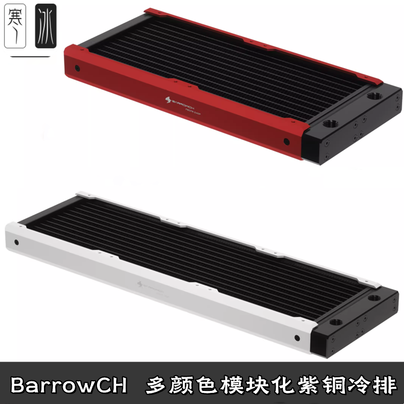 480mm紫铜分体水冷换散热排