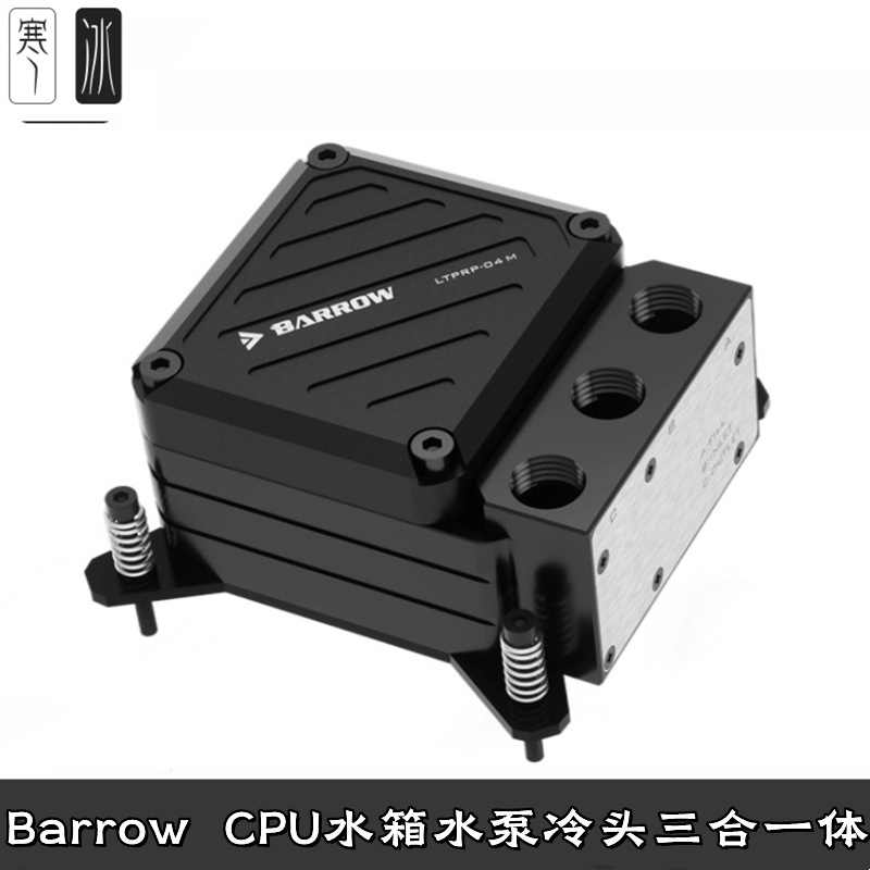 Barrow INTEL平台X299主板POM亚克力CPU冷头10w泵箱一体AMD散热器