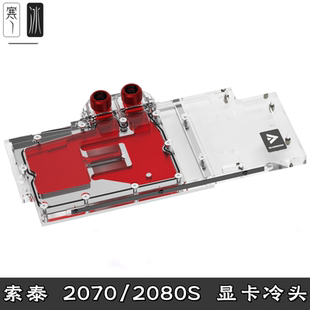 Barrow索泰玩家力量PGF 2080全覆盖显卡分体水冷头散热 2070Super