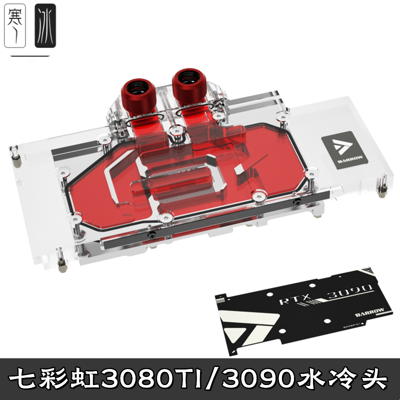 全覆盖显卡分体水冷头幻彩散热器