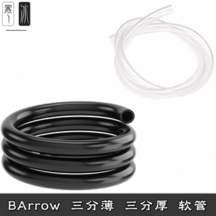 电脑分体水冷硅胶软管PU材质散热器 黑色三3分薄分厚 透明 Barrow