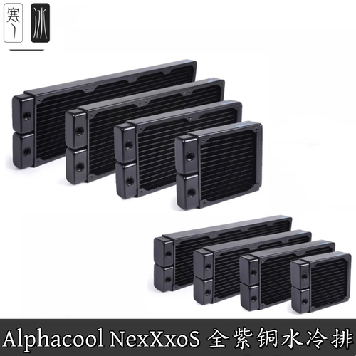 欧酷NexXxoS全紫铜水冷排