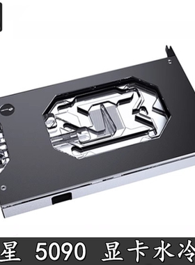 Bykski 微星RTX5090D 32G TRIO OC魔龙超龙散热器 电脑显卡水冷头