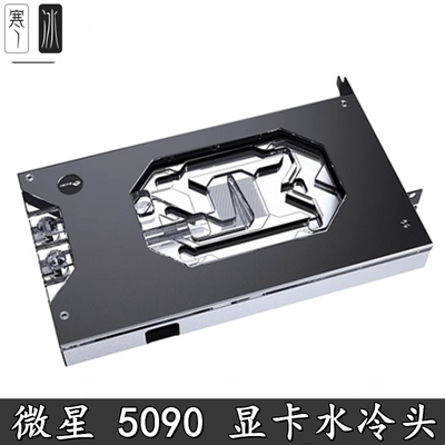 魔龙超龙散热器电脑显卡水冷头