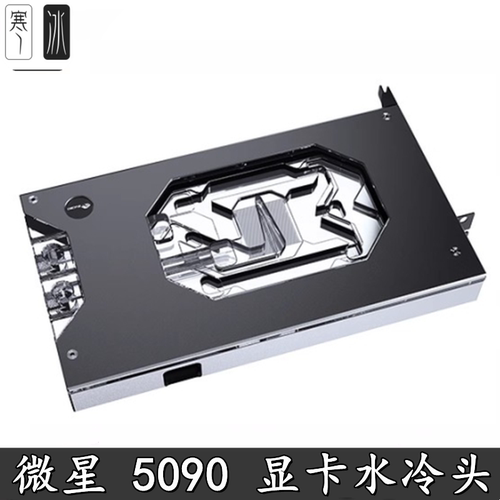 魔龙超龙散热器电脑显卡水冷头