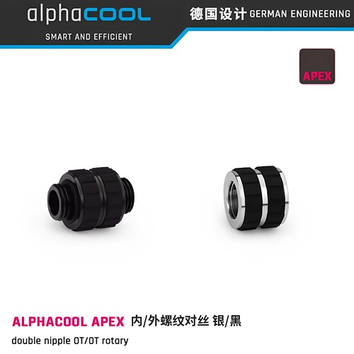 欧酷APEX全铜内外螺纹转接座