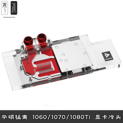 华硕猛禽显卡水冷头1080TI