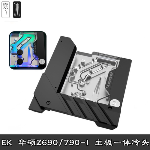 Z690-IGaming主板分体水冷头