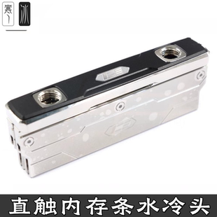 IceMan 電腦內(nèi)存條水冷頭分體散熱二四通道 全銅金屬直觸式 Cooler
