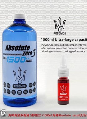 Absolute zero5 第五代1500ml大冷却液体海神POSEIDON分体水冷液