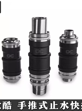 Alphacool欧酷ES推入式快速释放全铜止水插 服务器双向快拧内外牙