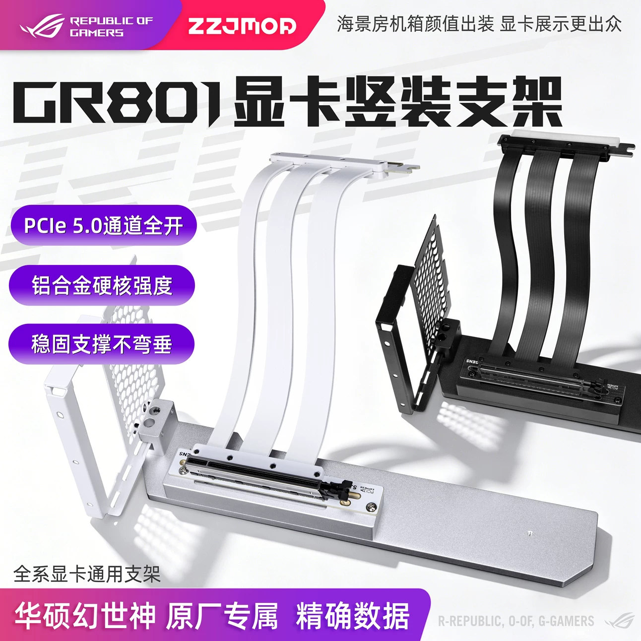 华硕GR801机箱竖装显卡支架银
