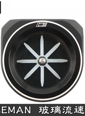 IceMan 电脑分体水冷散热器 POM黑白玻璃水流指示器 流速计ICE-R3