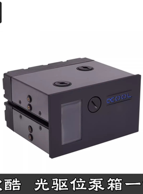 Alphacool Eisfach 分体水冷散热欧酷黑色光驱位泵箱一体水箱水泵