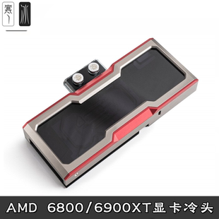 Bitspower电脑分体全覆盖显卡分体水冷头AMDRadeon 6900XT RX6800