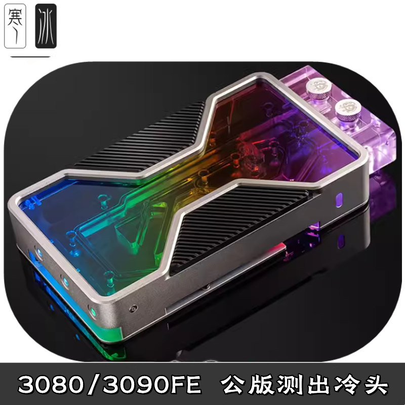 公版显卡冷头散热器测出出水口