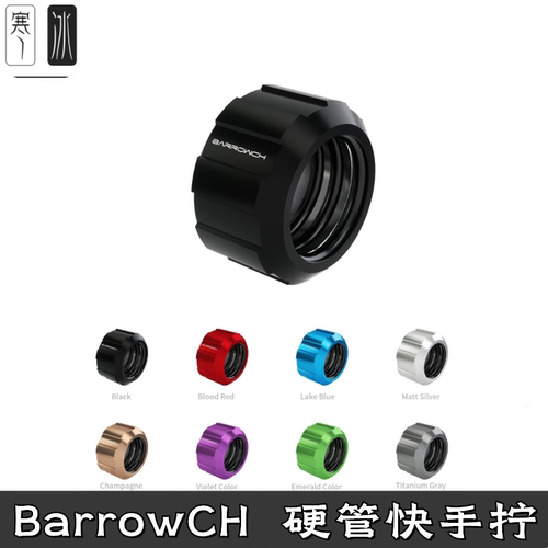 分体水冷硬管连接快拧手拧接头