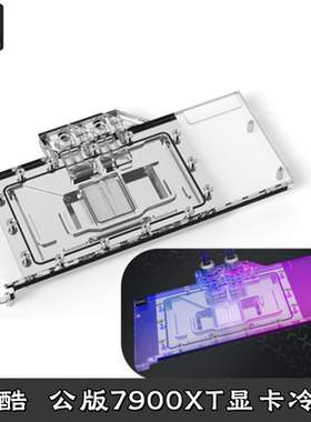 欧酷华擎AMD公版RX 7900XTX全覆盖显卡分体水冷头散热蓝宝石Toxic