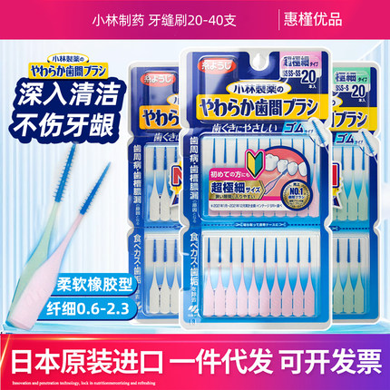 日本原装进口小林制药成人剔牙线棒牙线签牙缝刷SSSS-LL 20支