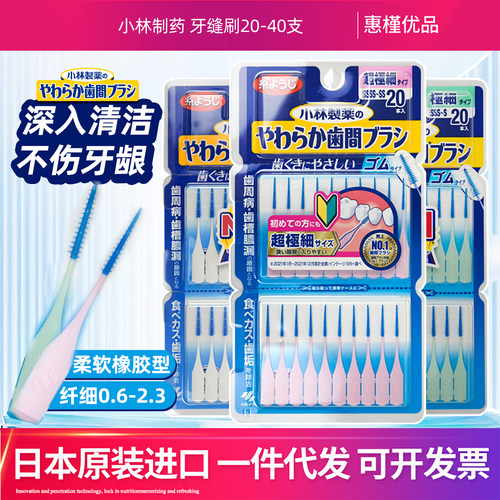 日本原装进口小林制药成人剔牙线棒牙线签牙缝刷SSSS-LL 20支