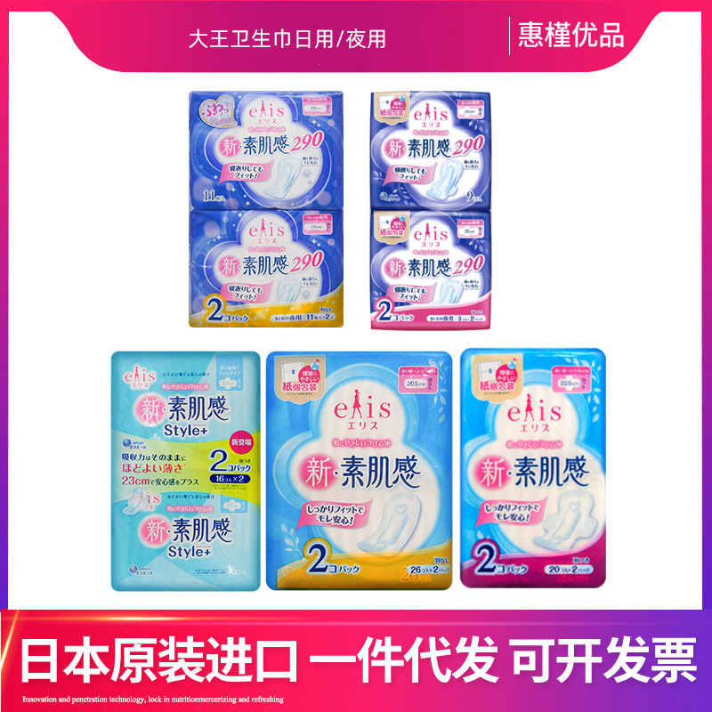 日本进口大王清爽零感系列 棉柔护翼卫生巾日用型护垫双包装