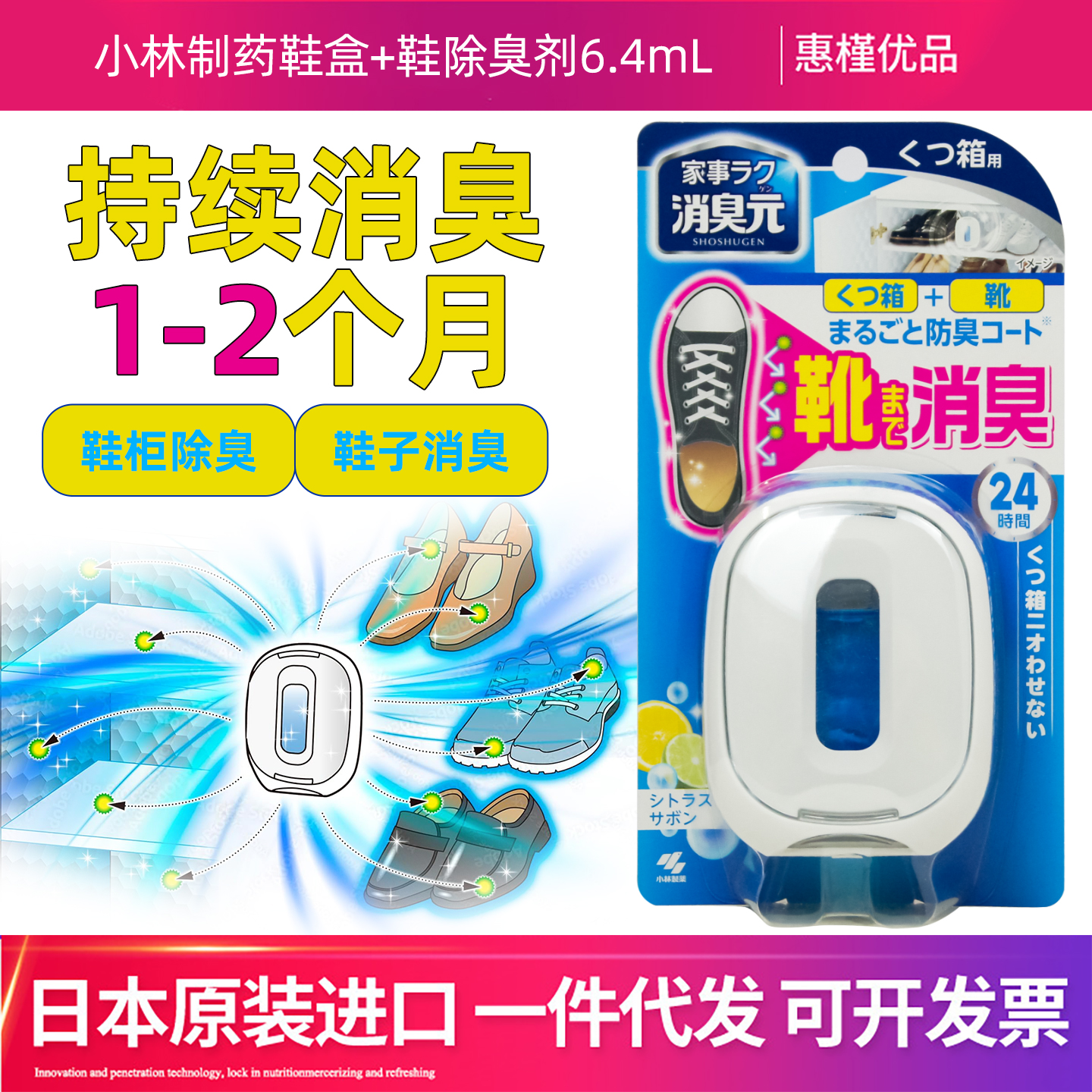 日本进口小林制药室内鞋柜鞋盒消臭元除臭蛋除臭除异味空气清新剂