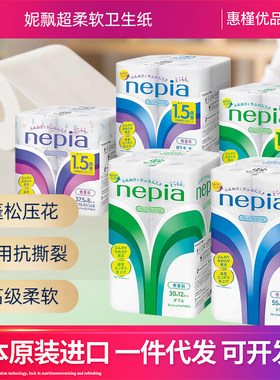 日本进口妮飘卷纸印花厕纸巾可溶柔软双层香味粉色卫生纸8卷12卷
