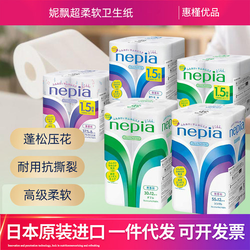 日本进口妮飘卷纸印花厕纸巾可溶柔软双层香味粉色卫生纸8卷12卷