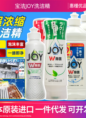 进口日本宝洁P&G Joy浓缩去污洗洁精洗洁精170ml