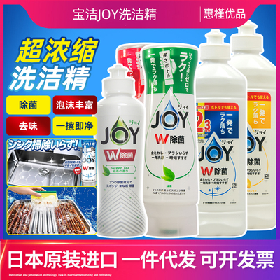 进口日本宝洁P&G Joy浓缩去污洗洁精洗洁精175/170ml
