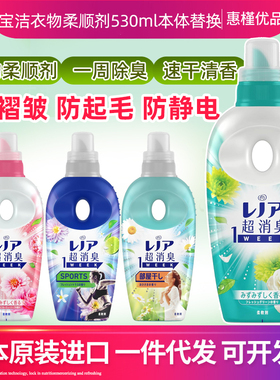 宝洁衣物柔顺剂日本宝洁进口1week超消臭除臭运动汗臭消臭