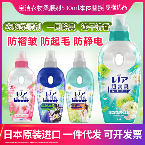 宝洁衣物柔顺剂日本宝洁进口1week超消臭除臭运动汗臭消臭