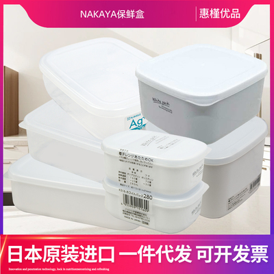 NAKAYA冰箱保鲜盒冻肉分装盒食品级冷冻收纳盒备菜盒日本