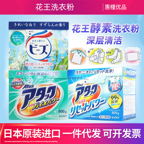 日本进口花王酵素EX铃兰洗衣粉增白消臭漂白蓝色绿色漂白800/900g