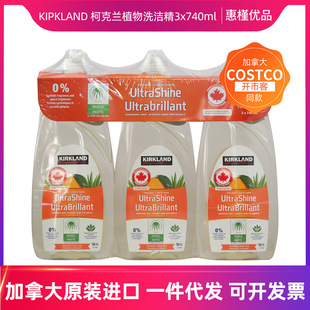 加拿大柯克兰kirkland洗碗精厨房油污3倍洗洁精740ml