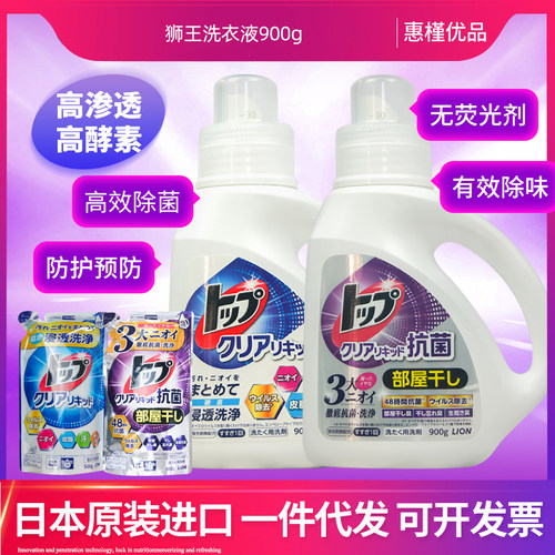 日本原装进口狮王TOP室内晾干洗衣液洗衣服清洁去污除臭500g