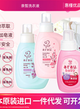 arau亲皙宝宝孕妇婴儿童亲肤植物洗衣液1.2L薰衣草洗衣液800ml