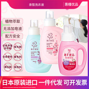 arau亲皙宝宝孕妇婴儿童亲肤植物洗衣液1.2L薰衣草洗衣液800ml