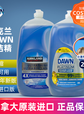 加拿大costco美国宝洁DAWN4X白金版小黄鸭浓缩洗洁精2.66L
