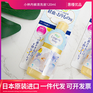 小林制药内衣清洗剂日本原装去血渍经血月经内衣洗涤剂120ml