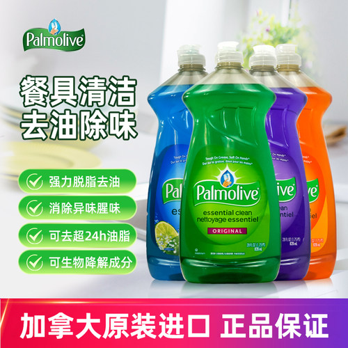 加拿大进口美国Palmolive棕榄洗洁精洗碗精828ml4.27L