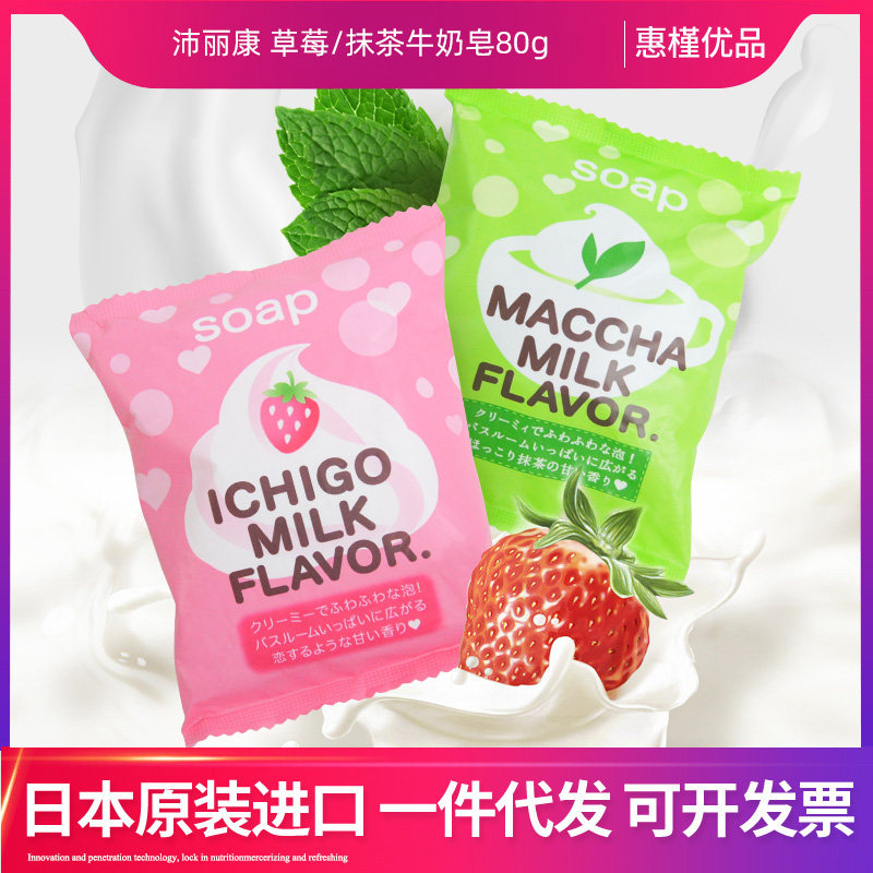 日本PELICAN沛丽康抹茶草莓牛奶肥皂80g/85g 香皂图片