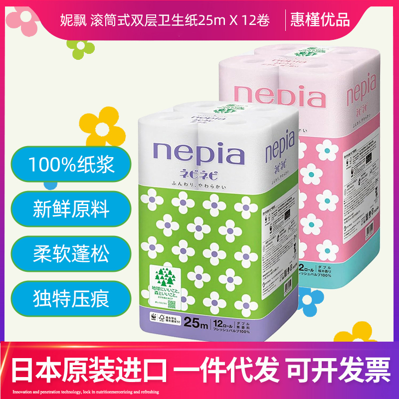 日本进口妮飘卷纸卫生纸飘滚筒式双层卫生纸卫生纸卷纸无香/香味