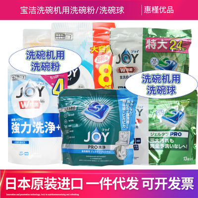 宝洁P&G Joy去污洗碗机用洗碗粉洗碗球清洗剂
