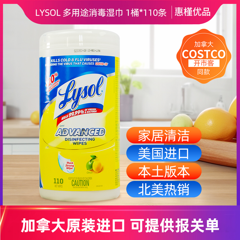 加拿大costco同款进口Lysol乐守家居表面清洁湿巾桶装110片带盖