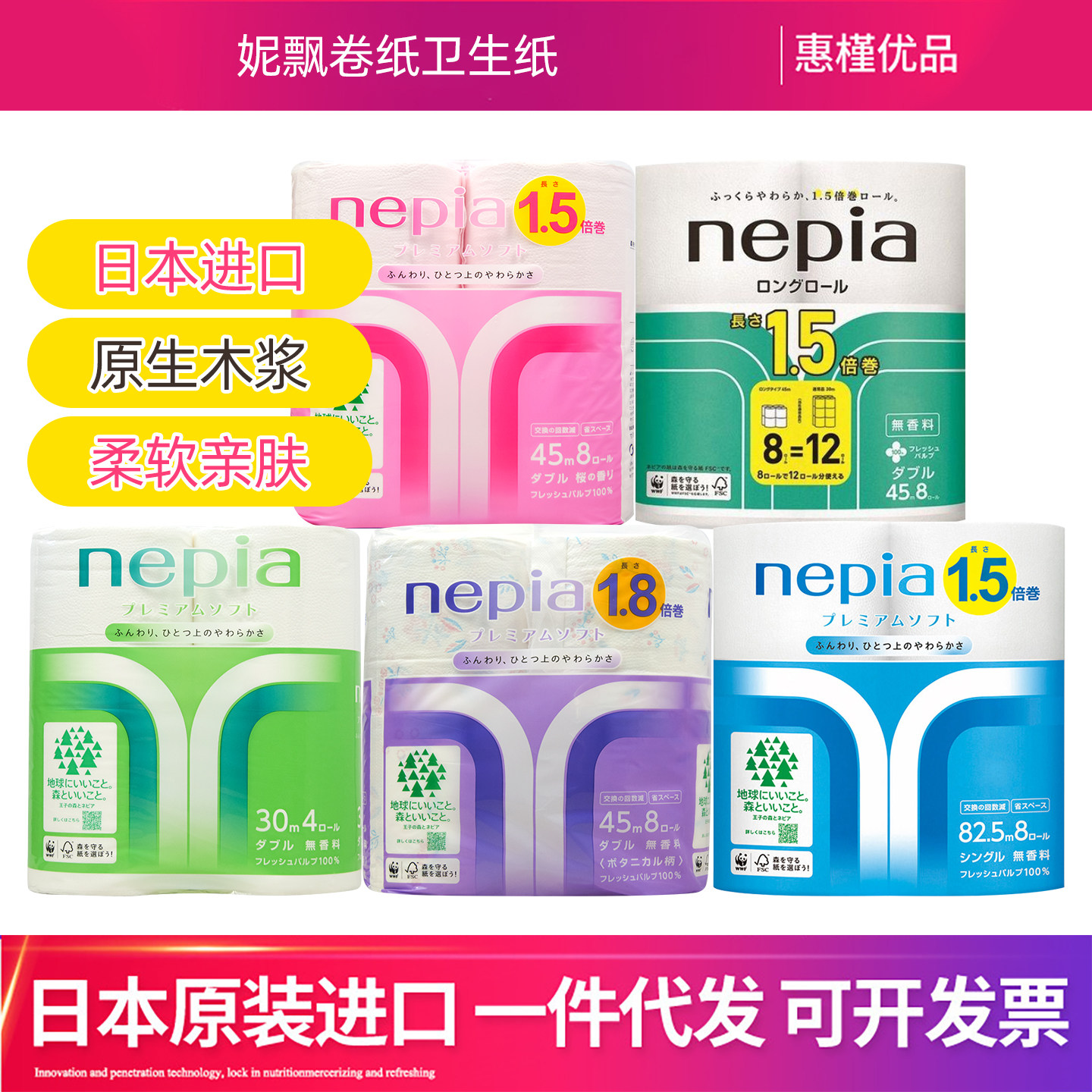 日本原装进口妮飘卫生纸卷纸8卷X45米印花柔软可溶性卷